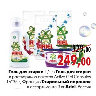 Акция - Гель для стирки 1,2 л/Гель для стирки ARIEL