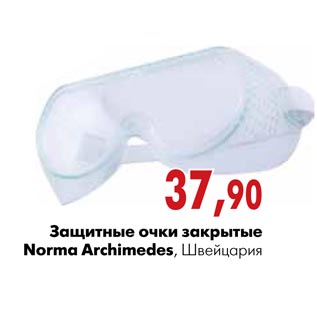 Акция - Защитные очки закрытые Norma Archimedes