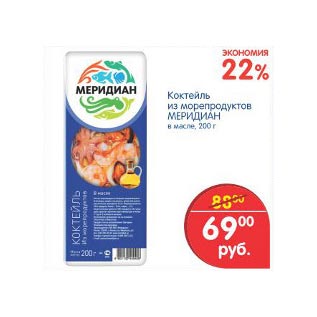 Акция - Коктейль из морепродуктов Меридиан