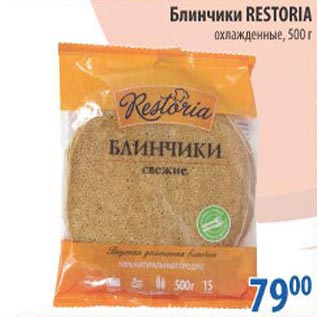 Акция - Блинчики Restoria