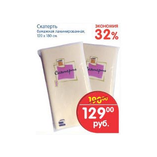 Акция - Скатерть