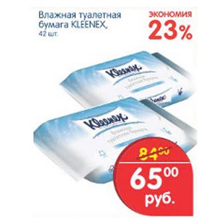 Акция - Влажная туалетная бумага Kleenex