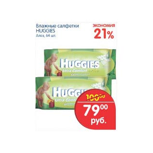 Акция - Влажные салфетки Huggies