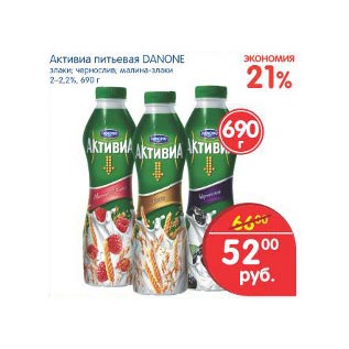 Акция - Активиа питьевая Danone