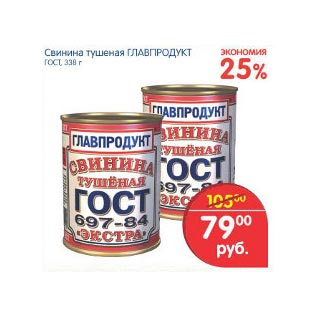 Акция - Свинина тушеная Главпродукт