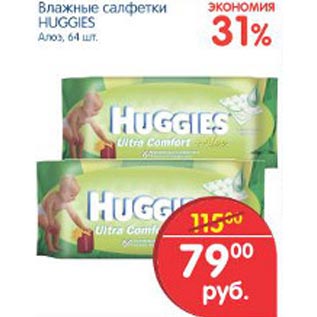 Акция - Влажные салфетки Huggies