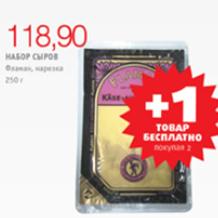 Акция - НАБОР СЫРОВ