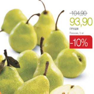 Акция - ГРУШИ