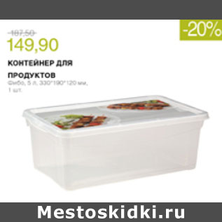 Акция - КОНТЕЙНЕР ДЛЯ ПРОДУКТОВ