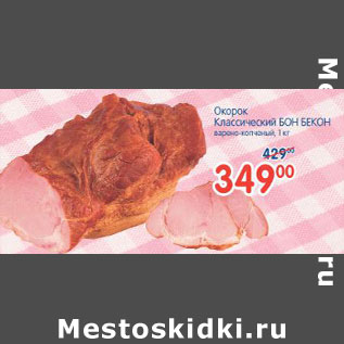 Акция - ОКОРОК КЛАССИЧЕСКИЙ БОН БЕКОН