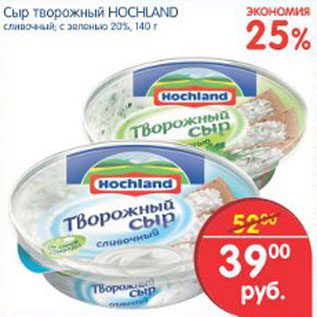 Акция - СЫР ТВОРОЖНЫЙ HOСHLAND