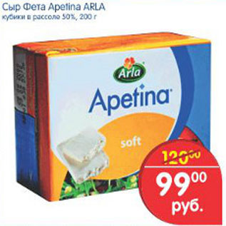Акция - СЫР ФЕТА APETINA ARLA