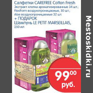 Акция - Салфетки Careefree Cotton Fresh