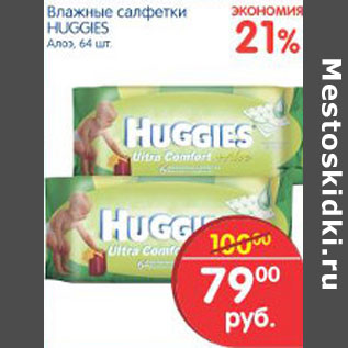 Акция - Влажные салфетки Huggies