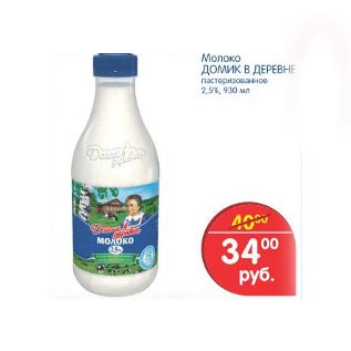 Акция - Молоко Домик в Деревне