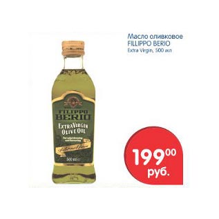 Акция - Масло оливковое Fillippo Berio