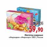 Магазин:Седьмой континент,Скидка:Наггетсы куриные «Мирандия» «Мираторг»