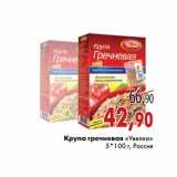 Магазин:Седьмой континент,Скидка:Крупа гречневая «Увелка» 