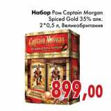 Магазин:Седьмой континент,Скидка:Набор Ром Captain Morgan Spiced Gold