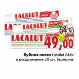 Магазин:Седьмой континент,Скидка:Зубная паста Lacalut Aktiv