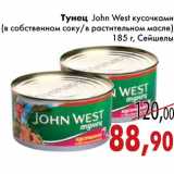 Магазин:Седьмой континент,Скидка:Тунец John West кусочками