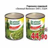 Магазин:Седьмой континент,Скидка:Горошек садовый «Зеленый Великан»