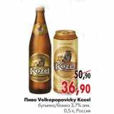 Магазин:Наш гипермаркет,Скидка:Пиво Velkopopovicky Kozel