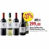 Магазин:Наш гипермаркет,Скидка:Вино Casillero Del Diablo Concha y Toro