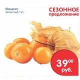 Магазин:Перекрёсток,Скидка:Физалис