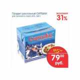 Магазин:Перекрёсток,Скидка:Продукт рассольный Сиртаки