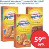 Магазин:Перекрёсток,Скидка:Печенье Юбилейное Утреннее Большевик