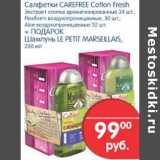 Магазин:Перекрёсток,Скидка:Салфетки Careefree Cotton Fresh