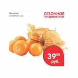 Магазин:Перекрёсток,Скидка:Физалис