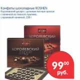 Конфеты шоколадные Roshen 