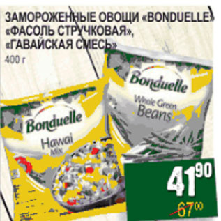 Акция - Замороженные овощи Bonduelle
