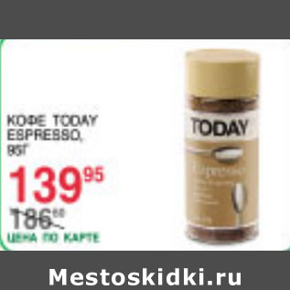 Акция - КОФЕ TODAY ESPRESSO