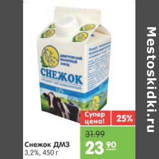 Акция - Снежок ДМЗ 3,2%