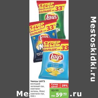 Акция - Чипсы LAYS