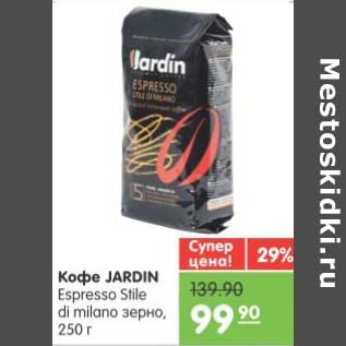 Акция - Кофе Jardin Espresso Stile di milano зерно