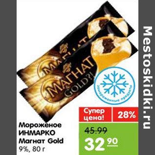 Акция - Мороженое ИНМАРКО Магнат Gold 9%