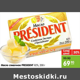 Акция - Масло сливочное PRESIDENT 82%