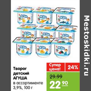 Акция - Творог детский АГУША 3,9%