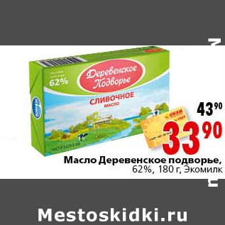 Акция - Масло Деревенское подворье Экомик 62%
