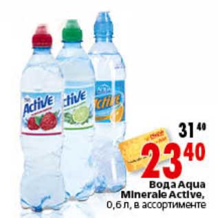 Акция - Вода Aqua Minerale Active