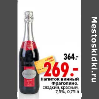 Акция - Напиток винный Фраголино сладкий, красный 7,5%