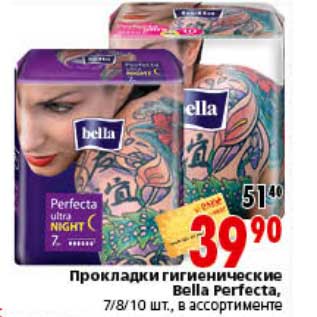 Акция - Прокладки гигиенические Bella Perfecta