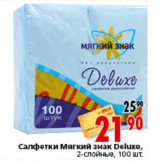 Акция - Салфетки Мягкий знак Deluxe