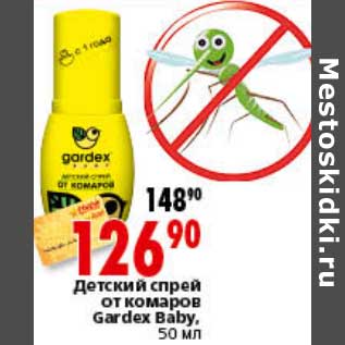 Акция - Детский спрей от комаров GArdex Baby