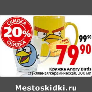 Акция - Кружа Angry Birds