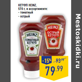 Акция - Кетчуп HEINZ,